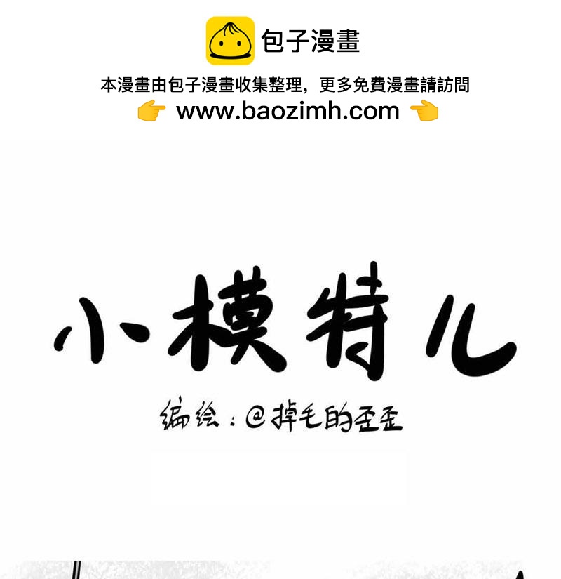 给小夜猫子做个窝-第3话