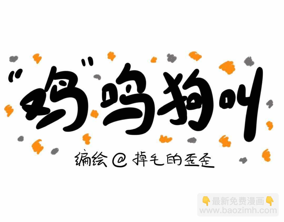 给小夜猫子做个窝-第3话