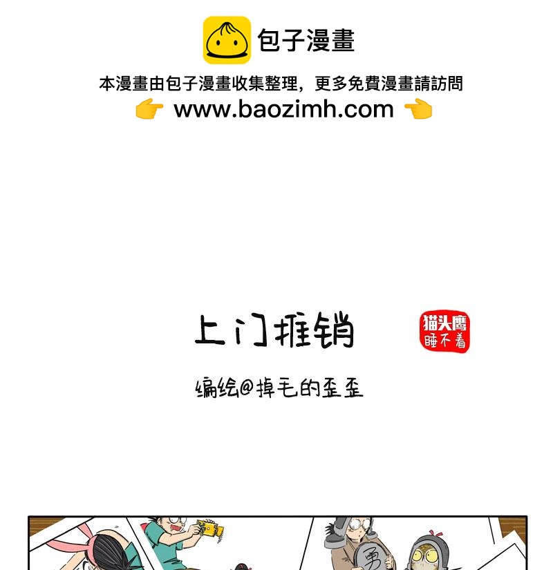 第31话 上门推销-第31话