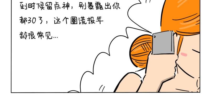 年龄的秘密-第39话