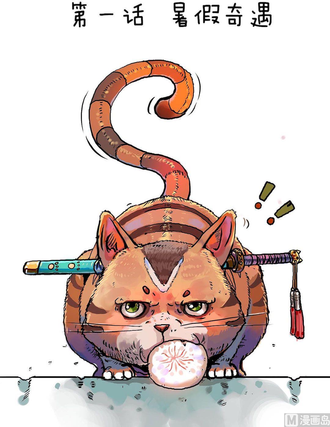 🍟猫侠 第1话（上） 第1页