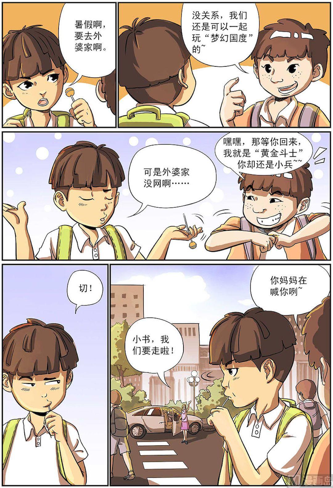 🍟猫侠 第1话（上） 第3页