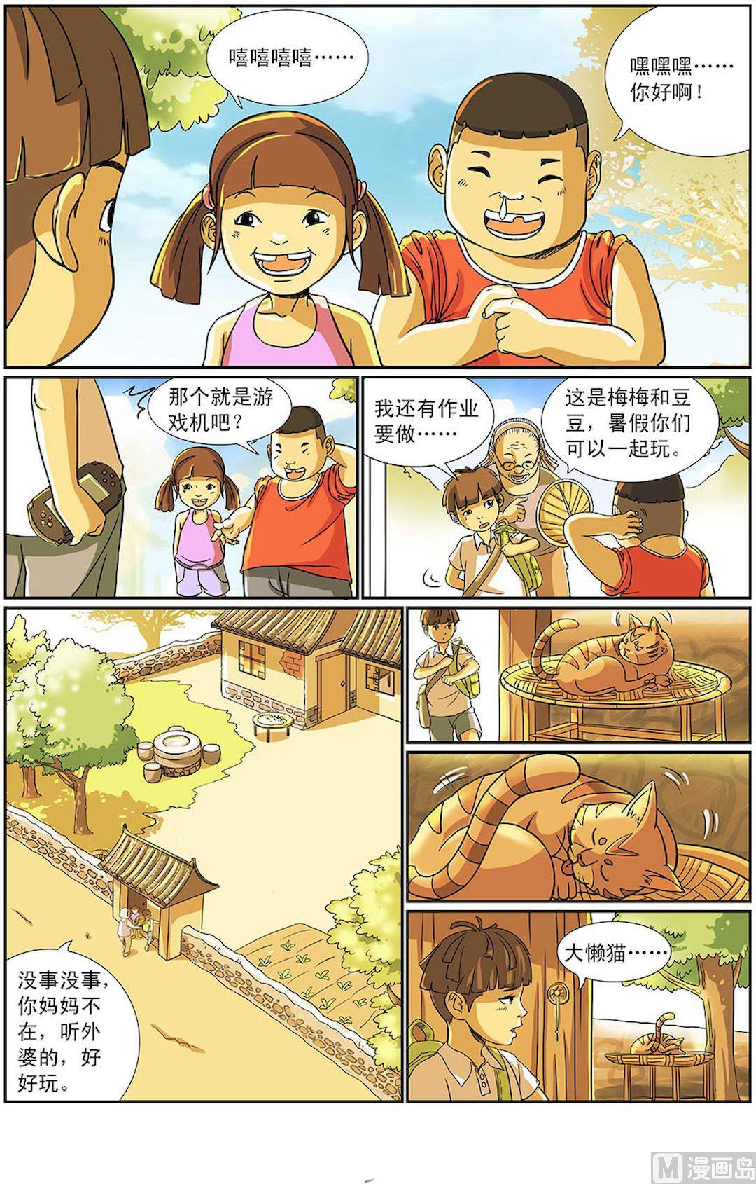 🍟猫侠 第1话（上） 第8页