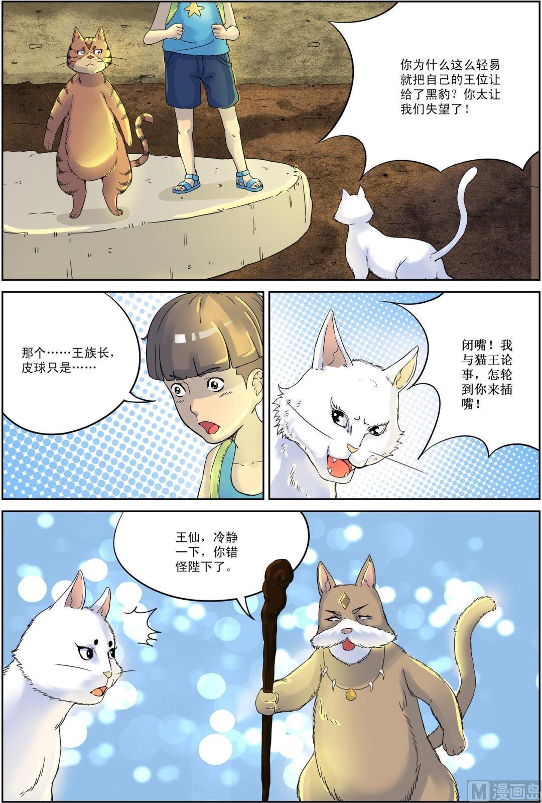 🍟猫侠 第5话 上 第1页