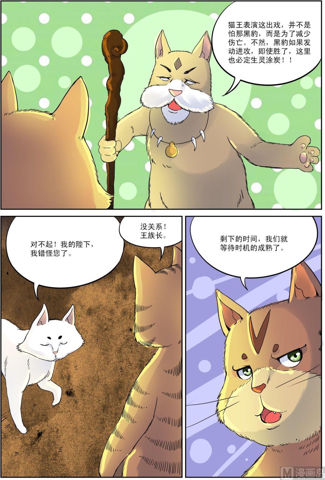 🍟猫侠 第5话 上 第2页
