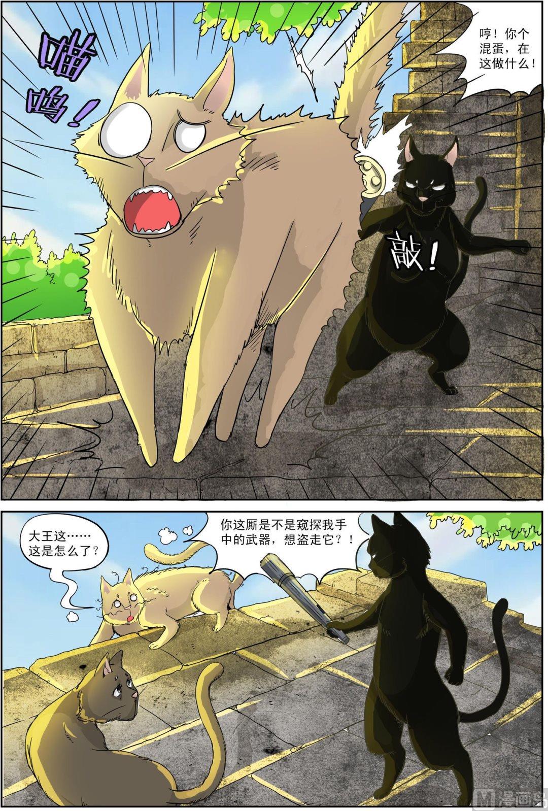🍟猫侠 第5话 上 第4页