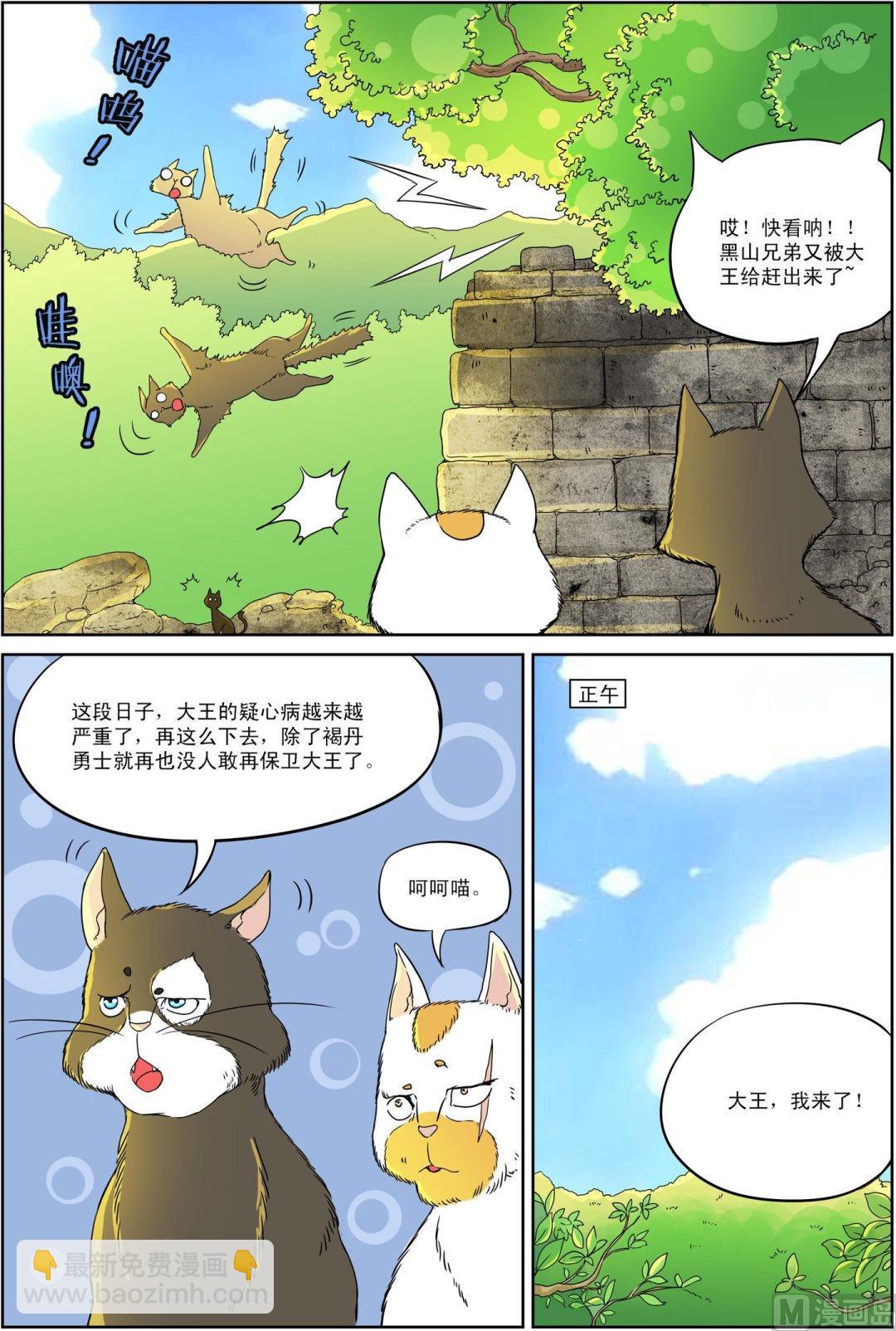 🍟猫侠 第5话 上 第6页