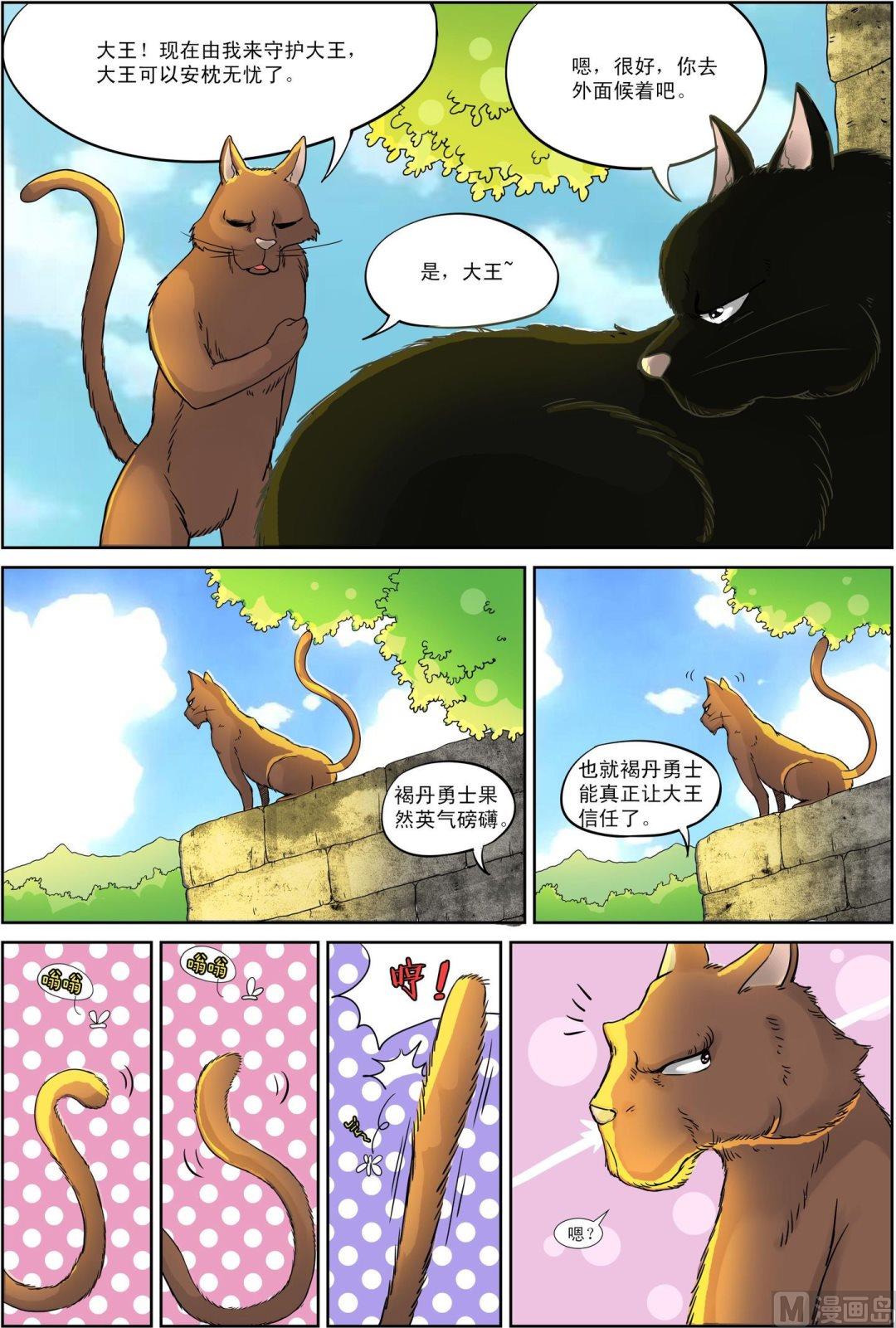 🍟猫侠 第5话 上 第7页