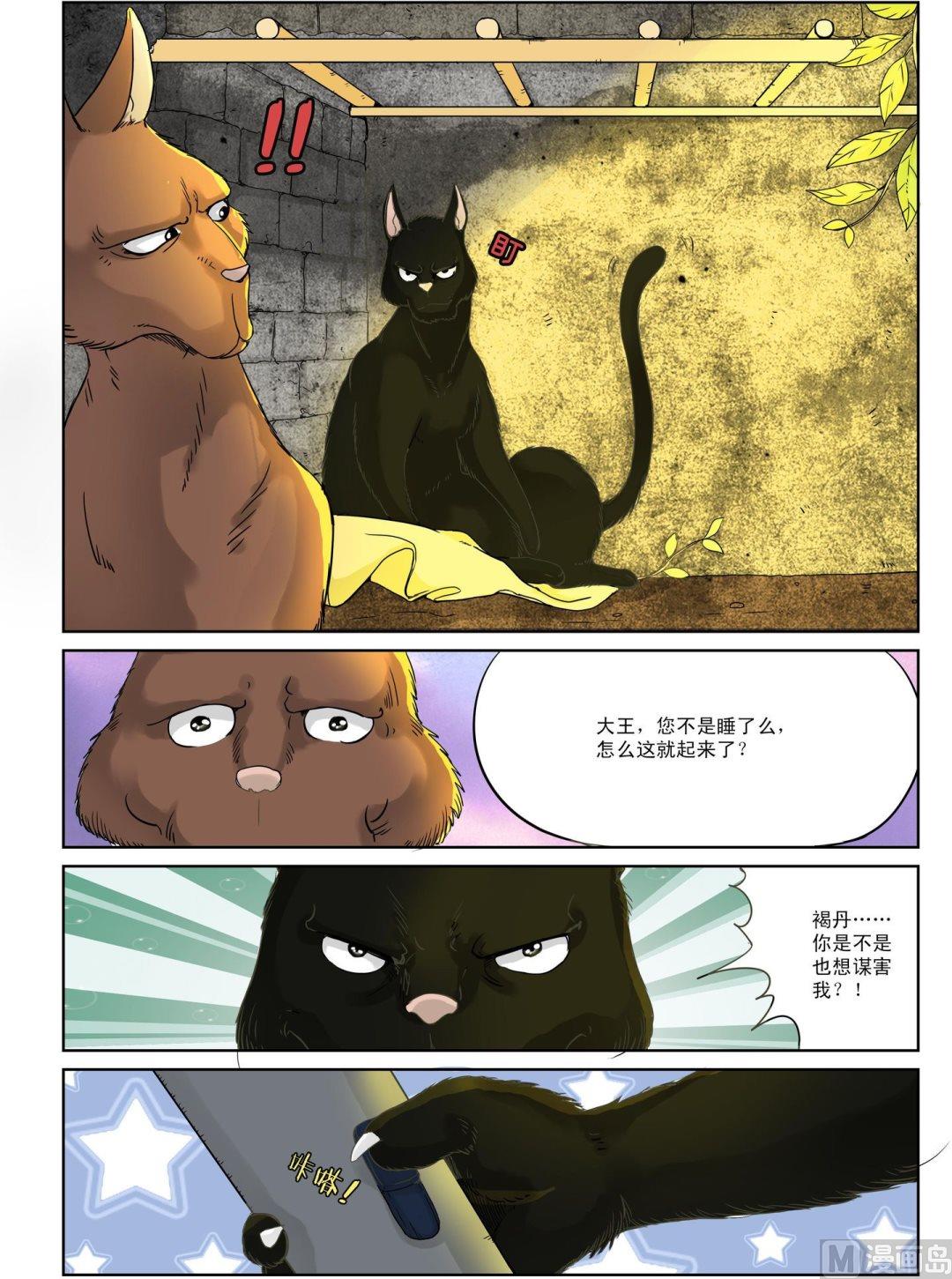 🍟猫侠 第5话 上 第8页