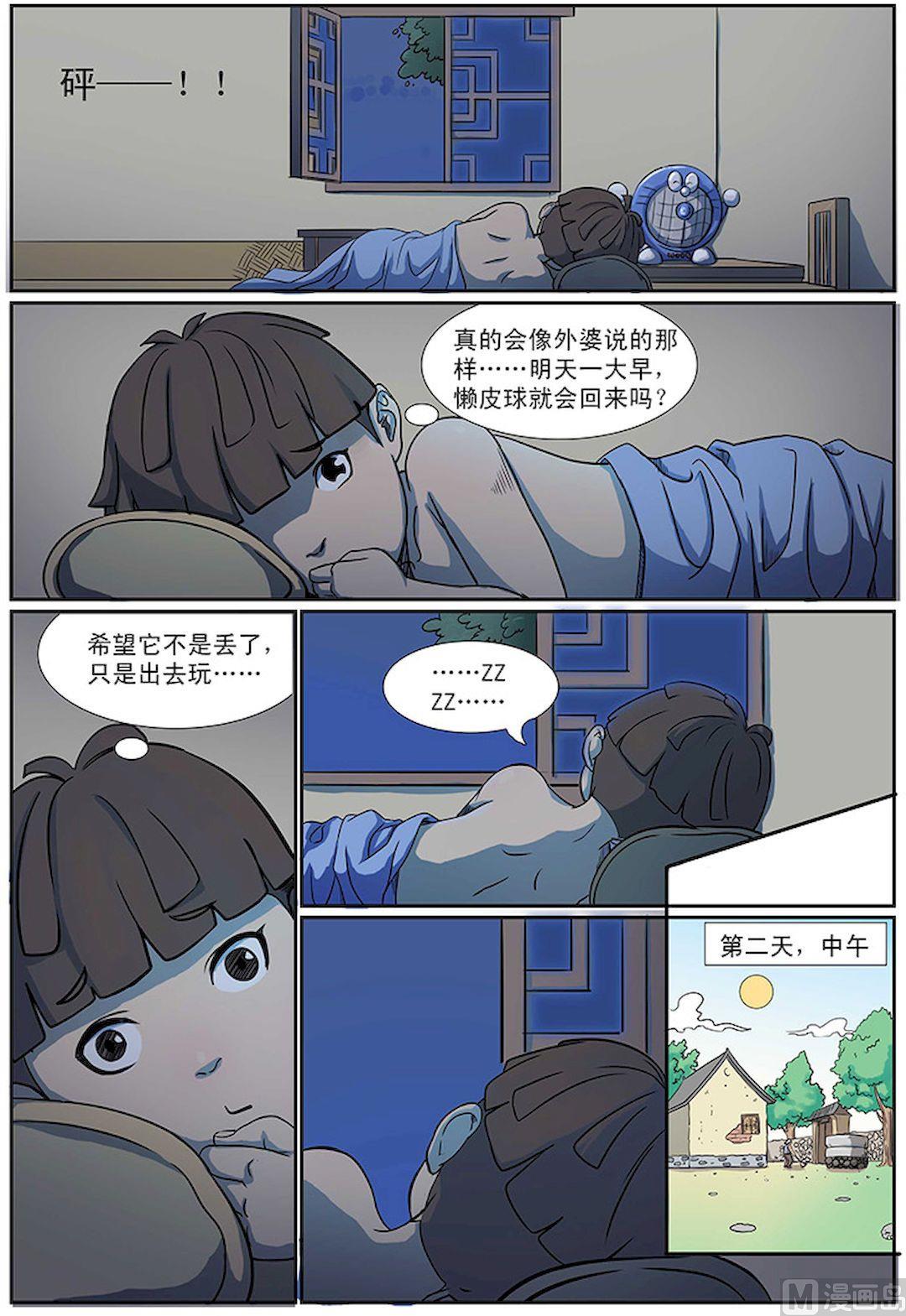 🍟猫侠 第1话（下） 第1页