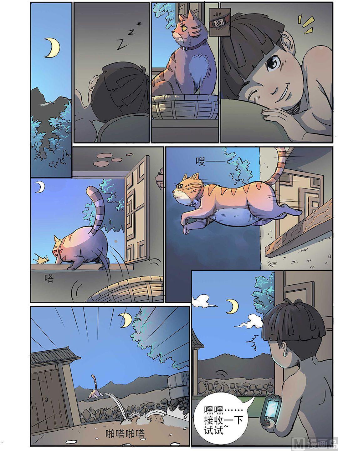 🍟猫侠 第1话（下） 第3页