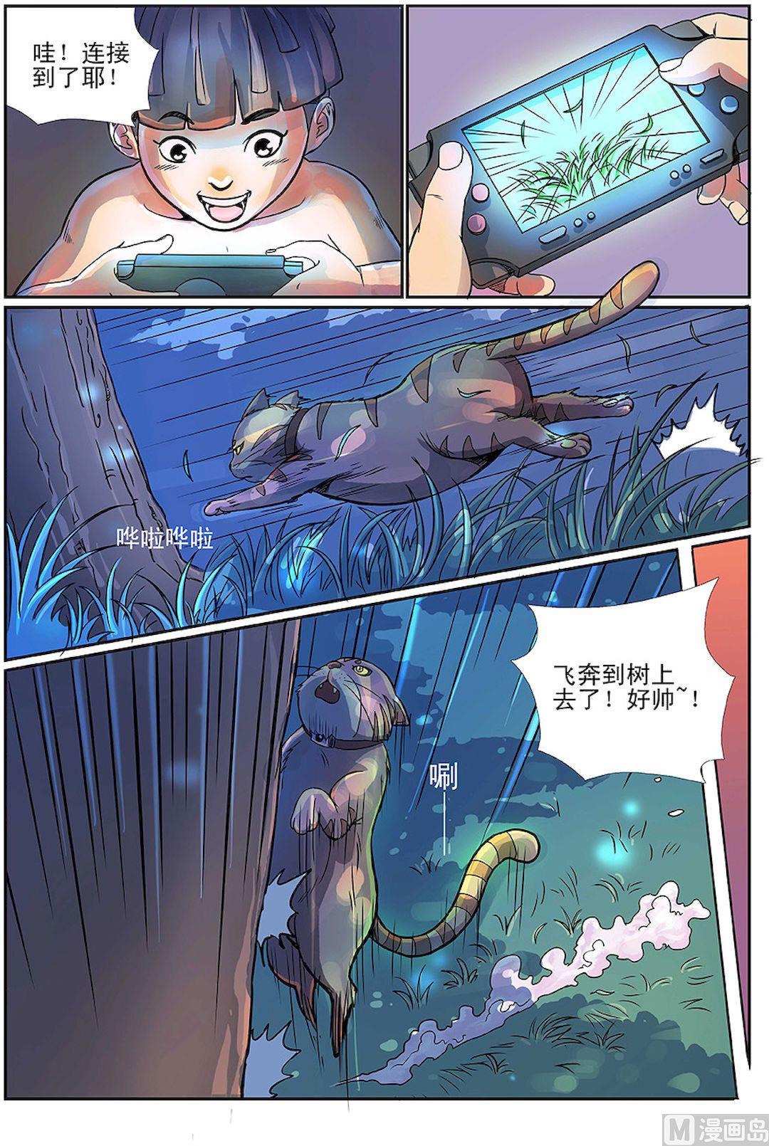 🍟猫侠 第1话（下） 第4页