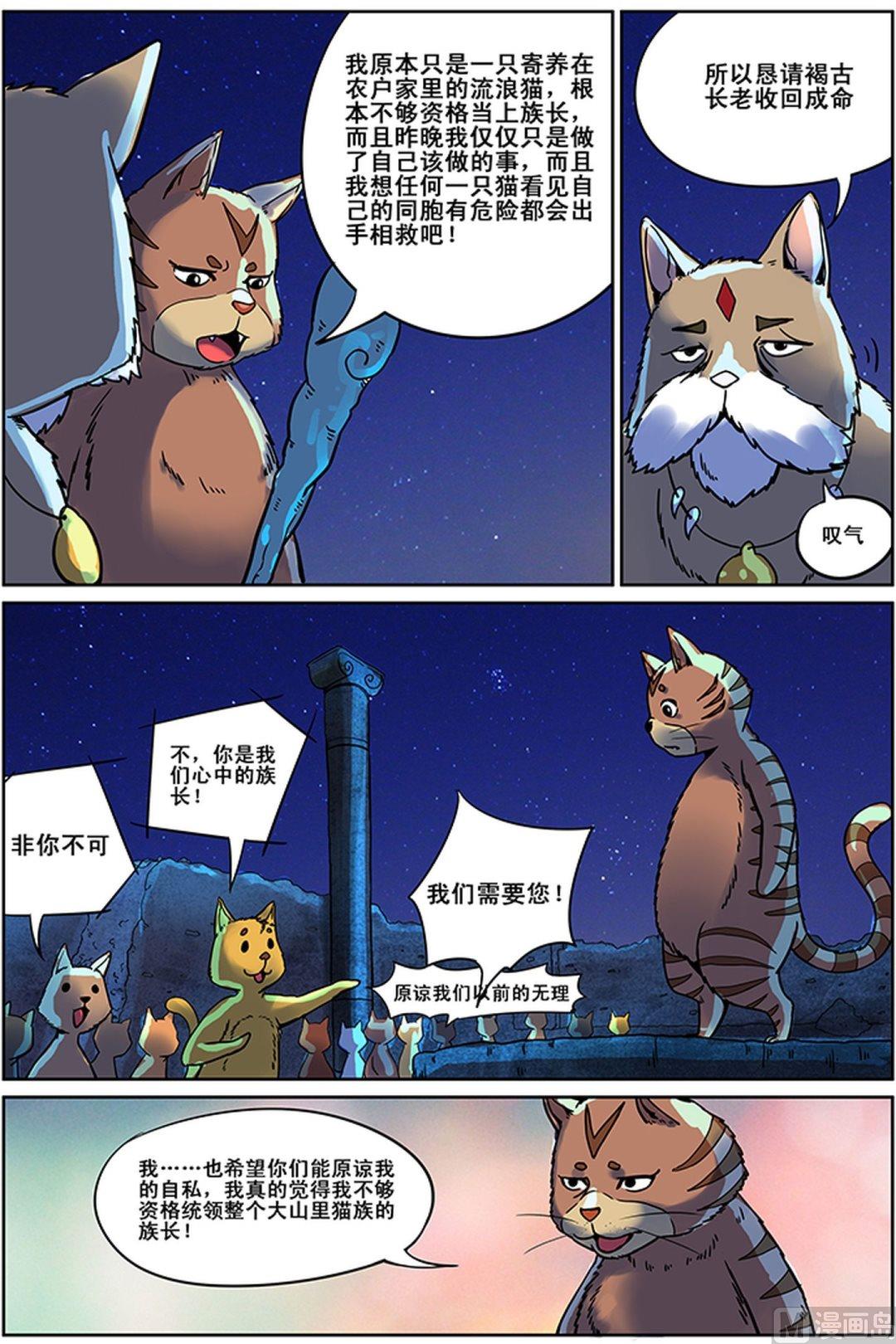 🍟猫侠 第3话 下 第1页