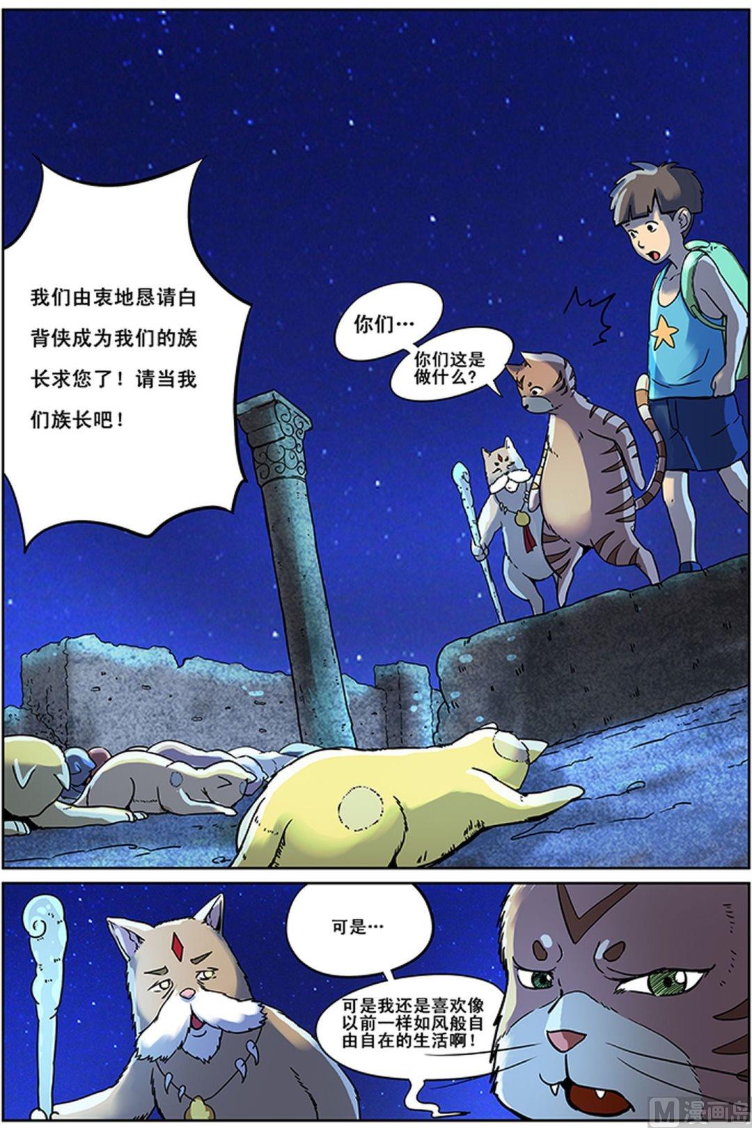 🍟猫侠 第3话 下 第2页