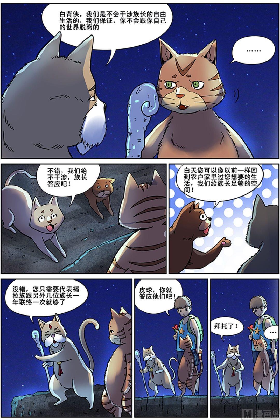 🍟猫侠 第3话 下 第3页
