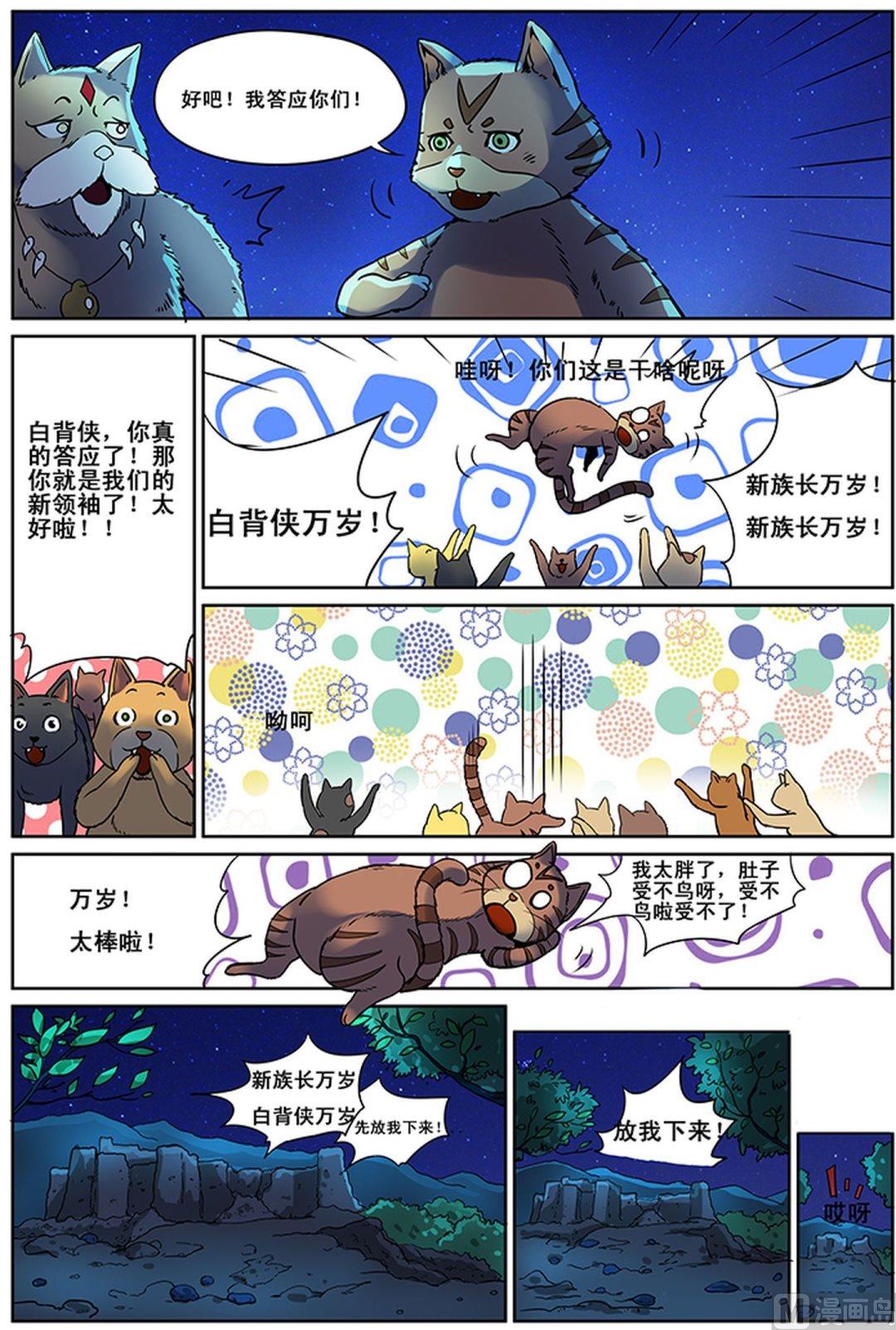 🍟猫侠 第3话 下 第4页