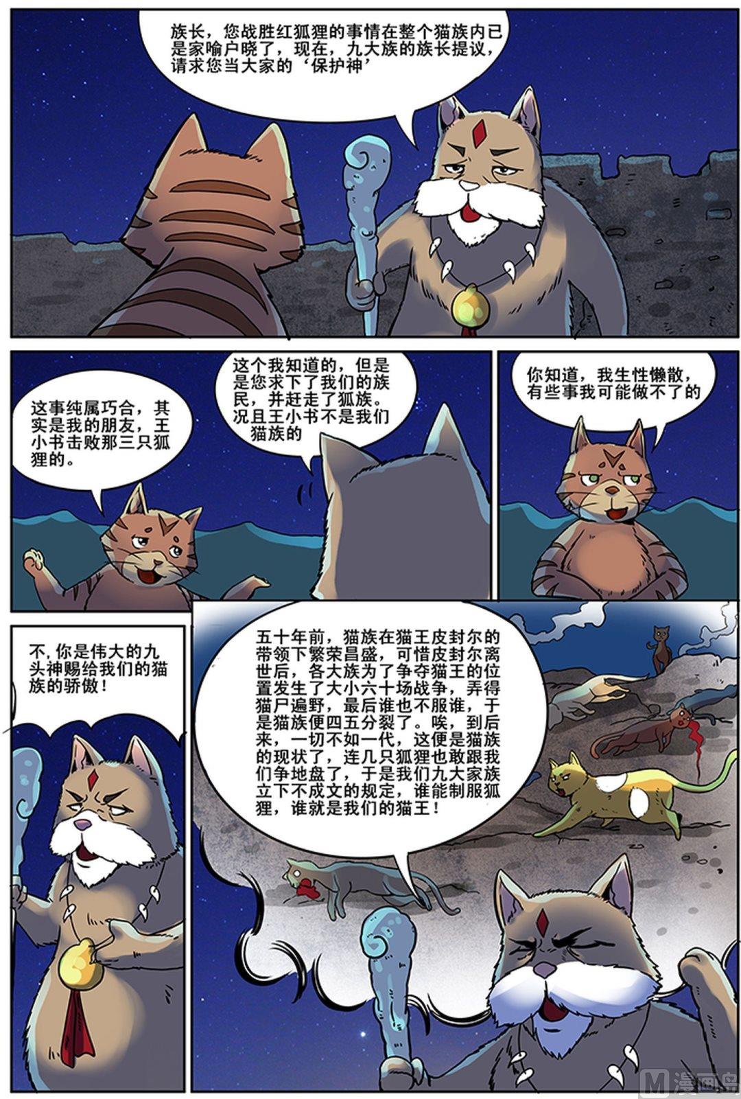 🍟猫侠 第3话 下 第6页