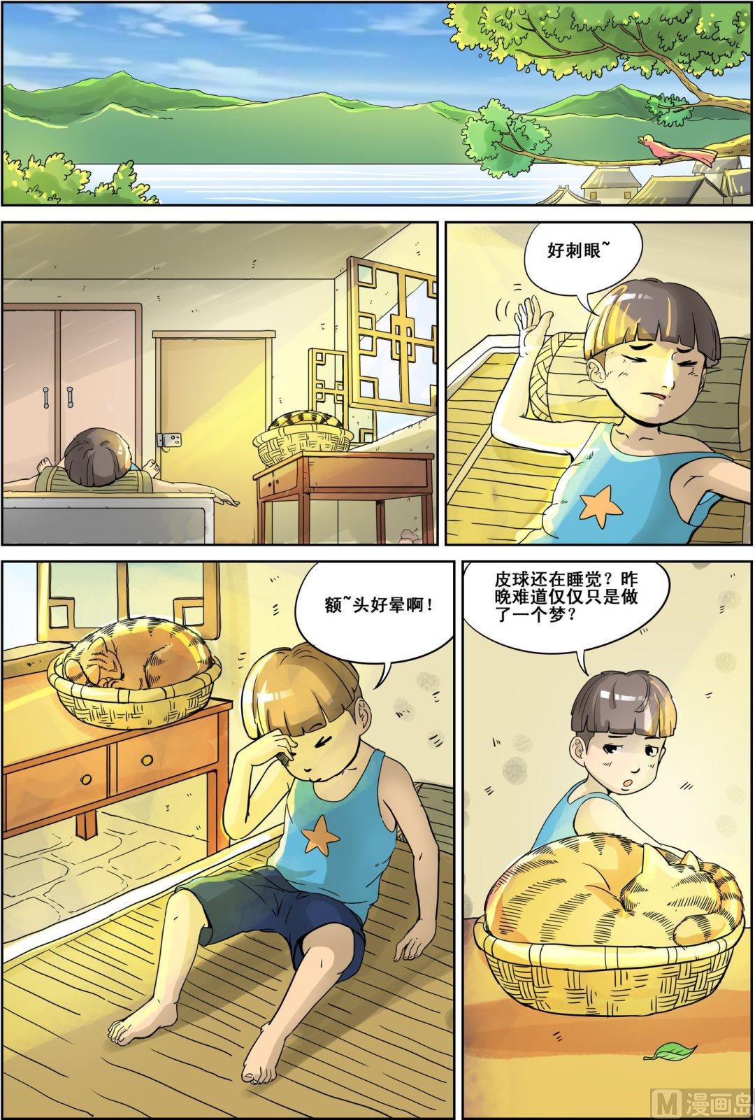 🍟猫侠 第4话 中 第1页