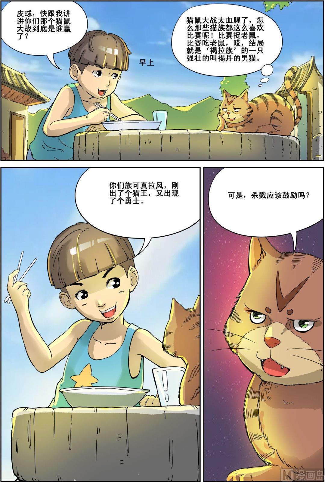 🍟猫侠 第4话 中 第3页