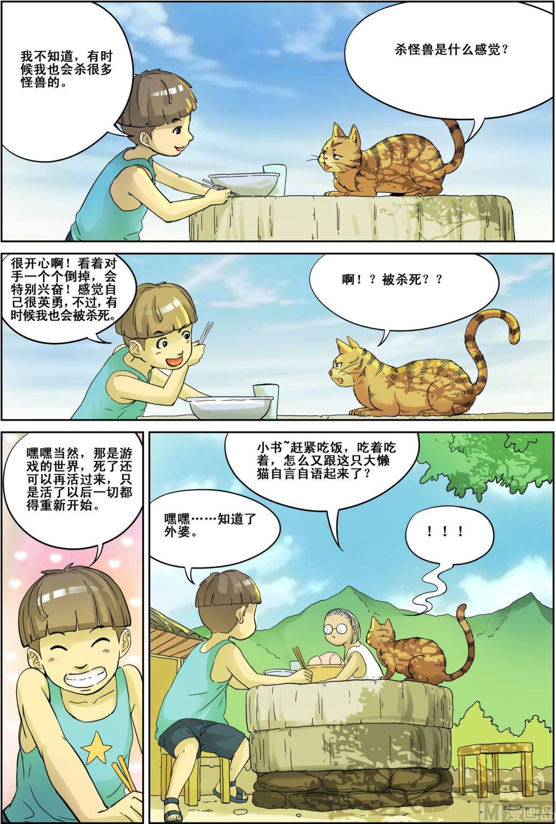 🍟猫侠 第4话 中 第4页
