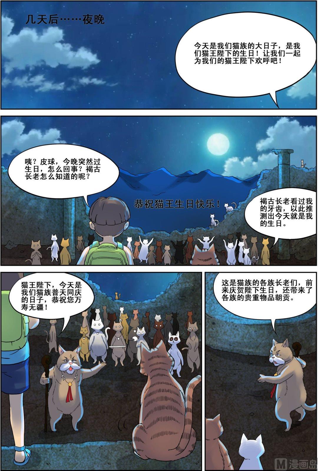 🍟猫侠 第4话 中 第5页