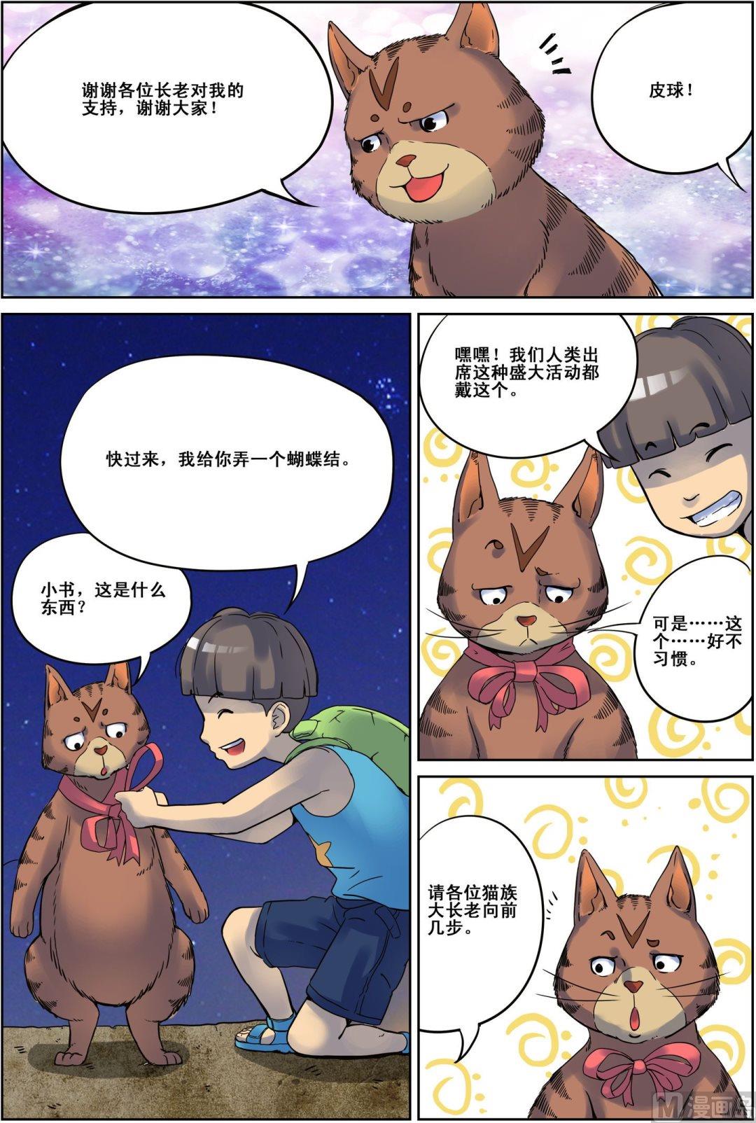 🍟猫侠 第4话 中 第6页