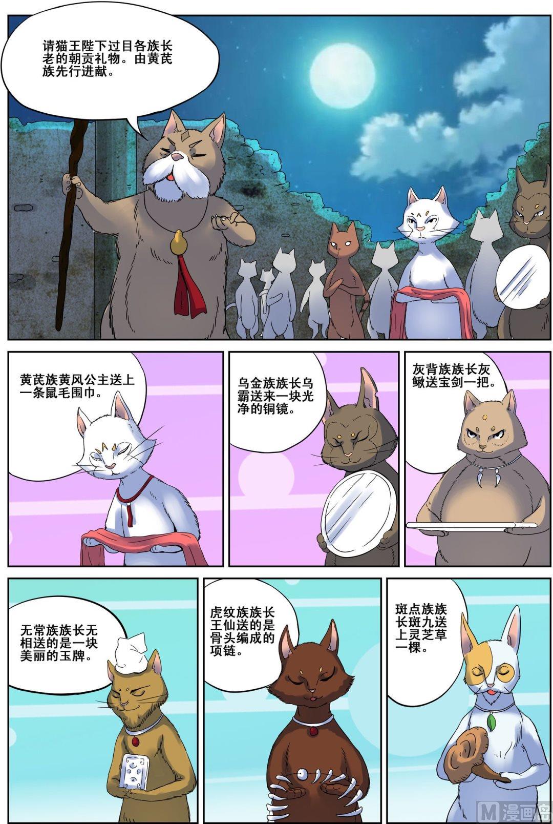 🍟猫侠 第4话 中 第7页