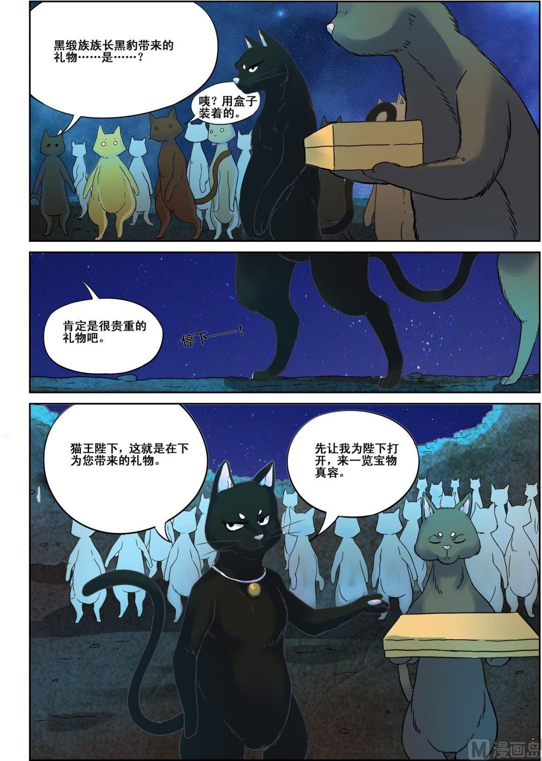 🍟猫侠 第4话 中 第8页