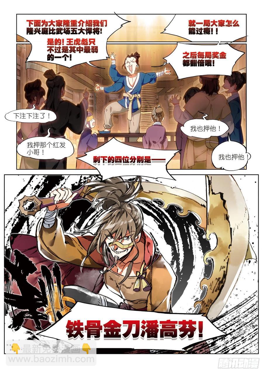 056 误入地下比武场（上）-第101话