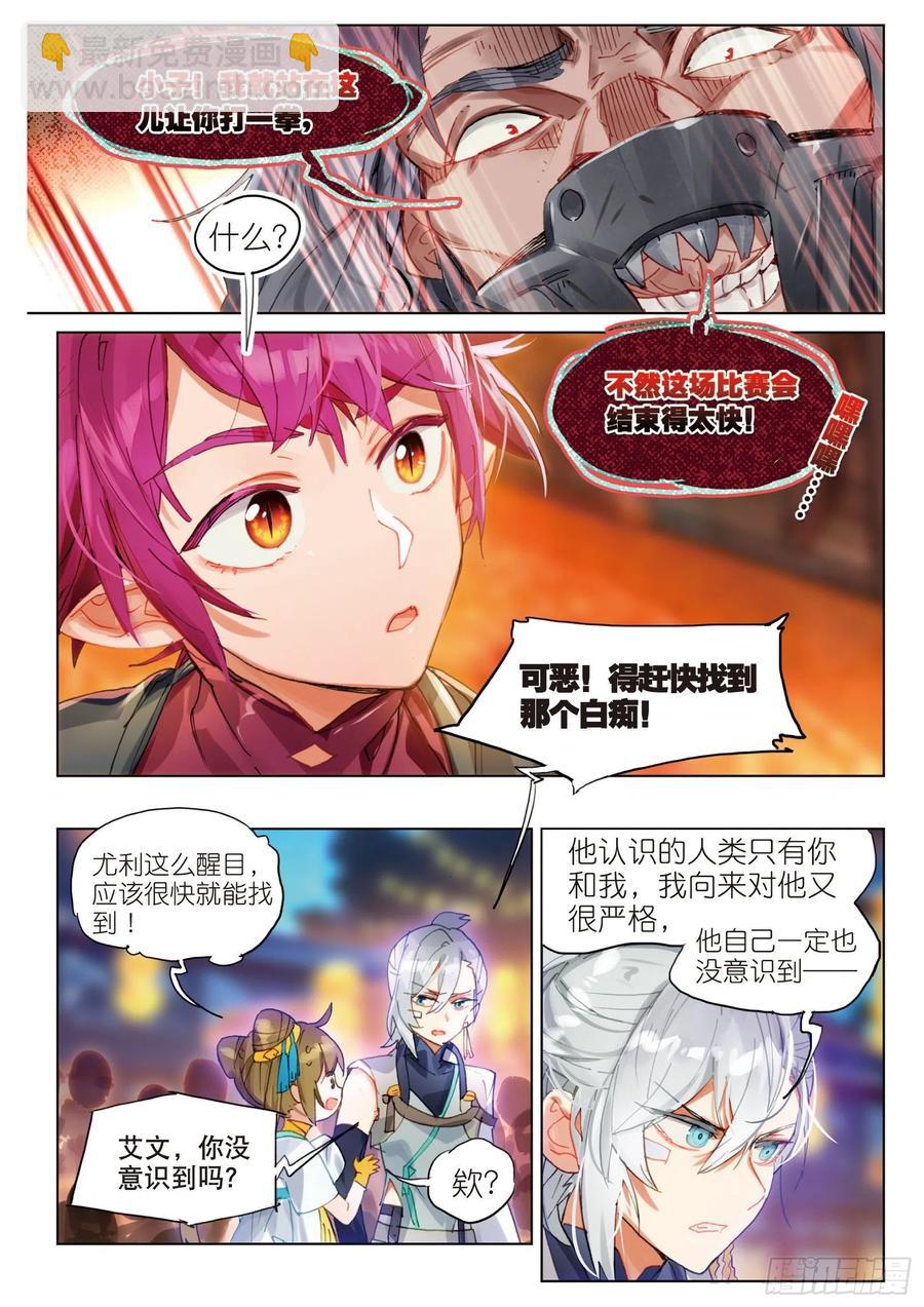 056 误入地下比武场（上）-第101话