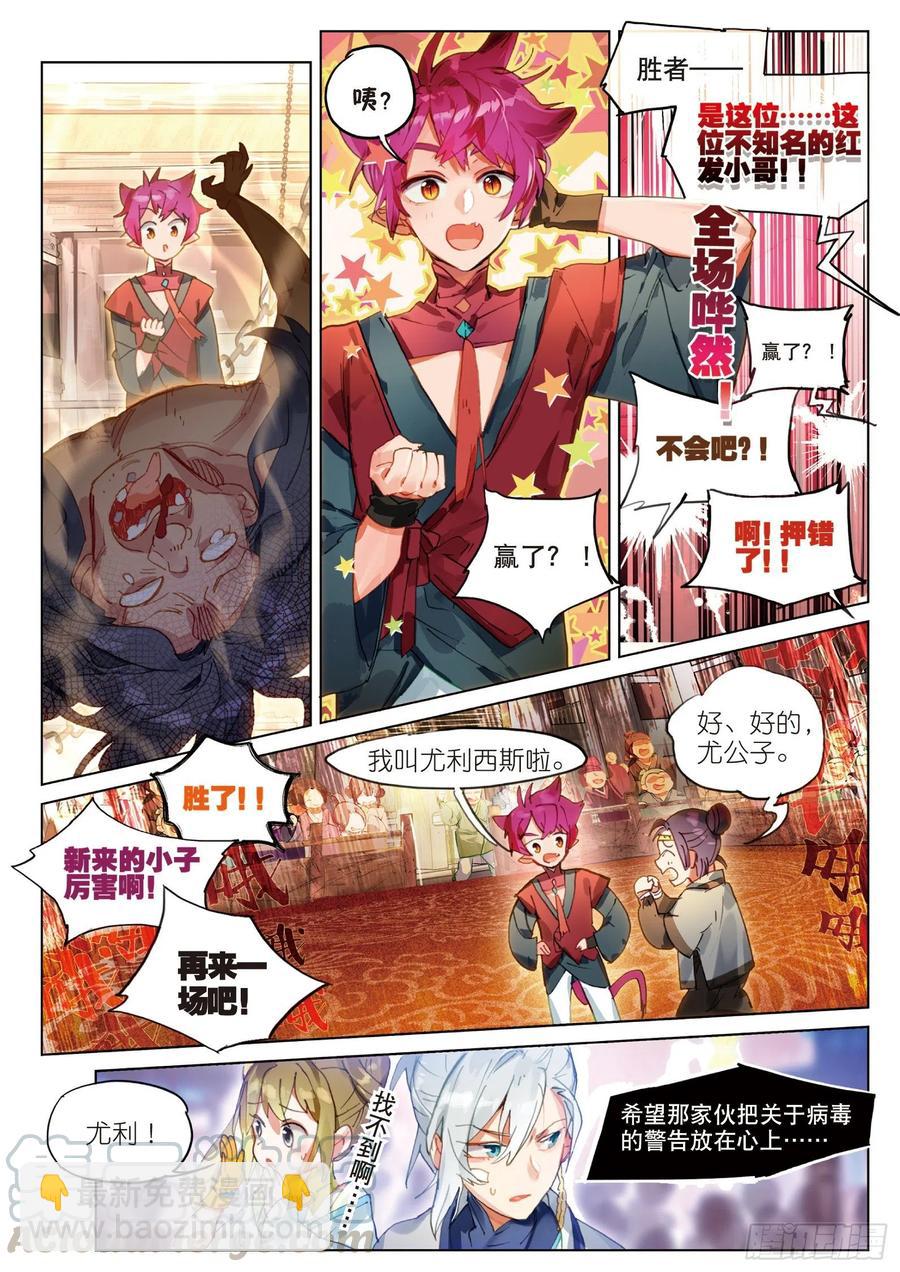 056 误入地下比武场（上）-第101话