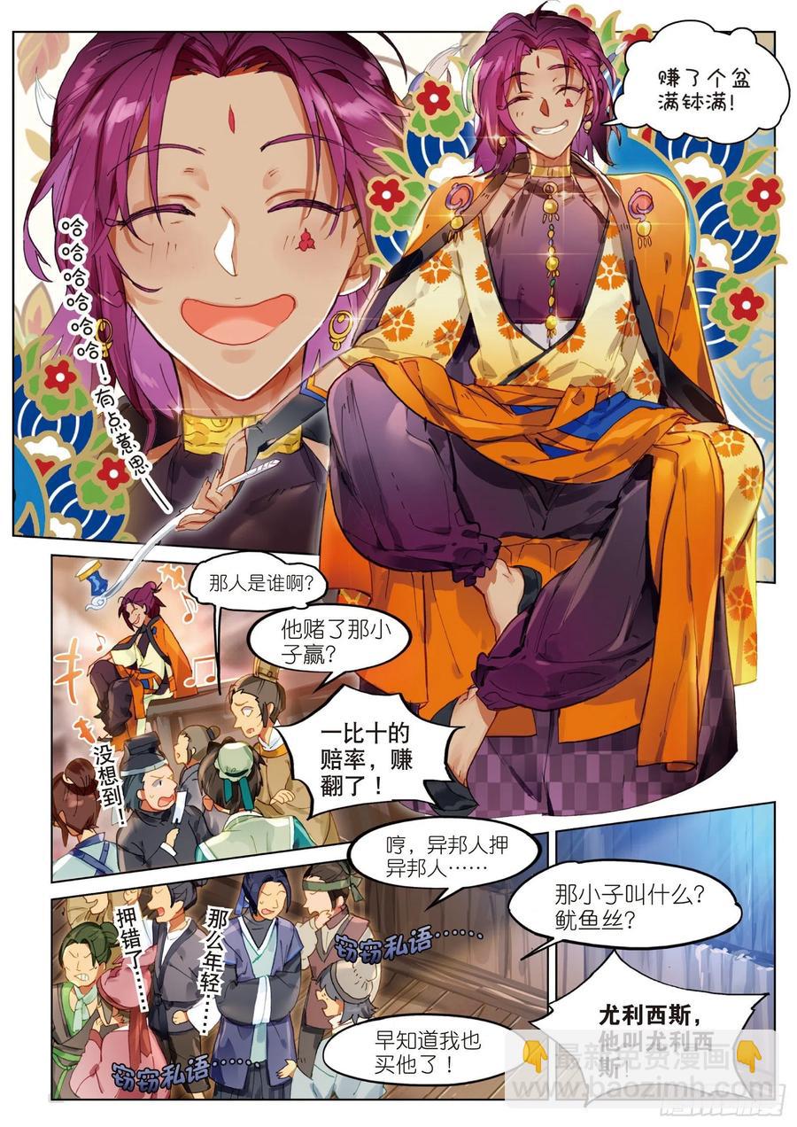 056 误入地下比武场（上）-第101话