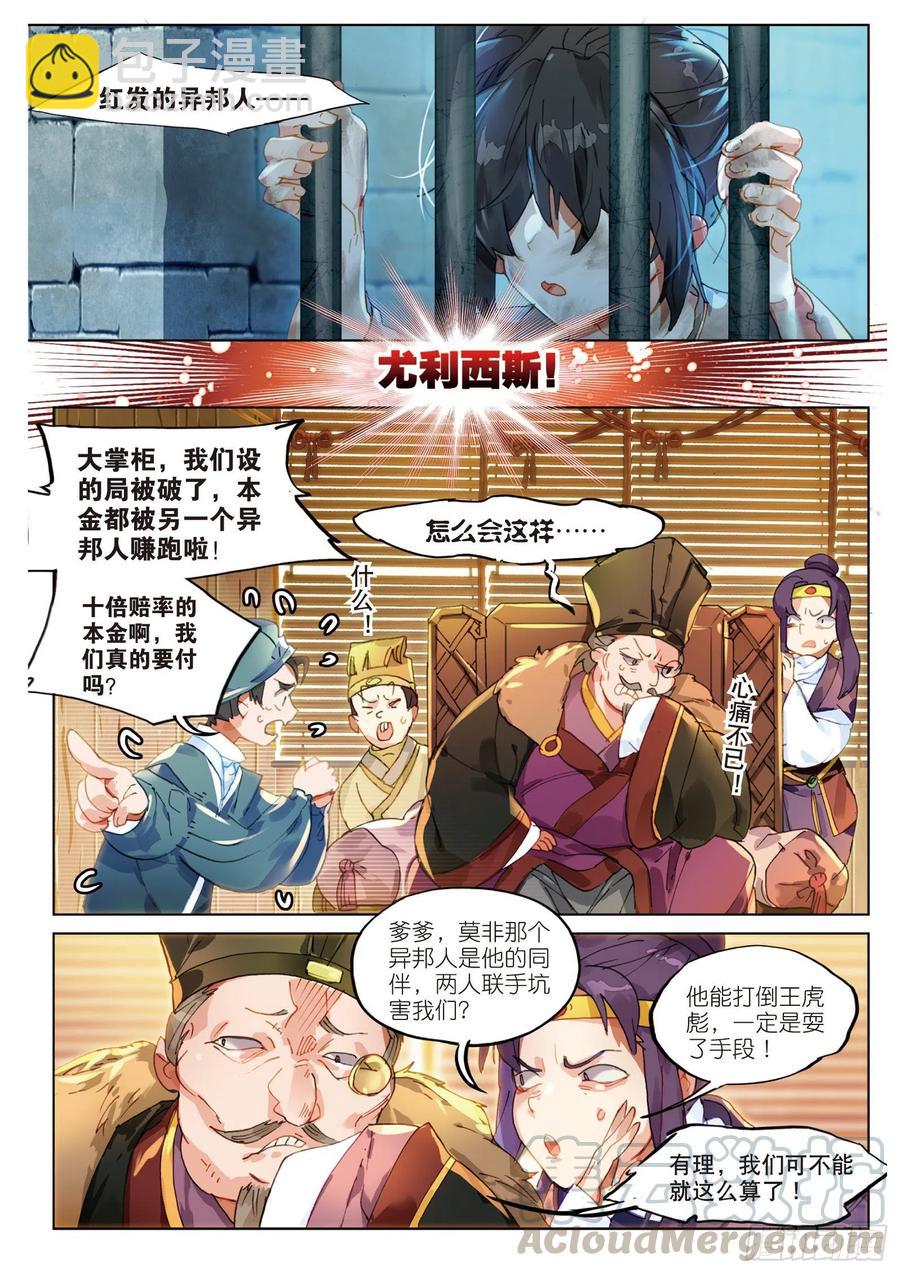 056 误入地下比武场（上）-第101话