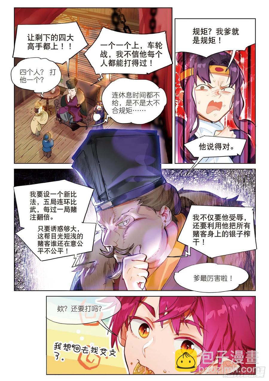 056 误入地下比武场（上）-第101话