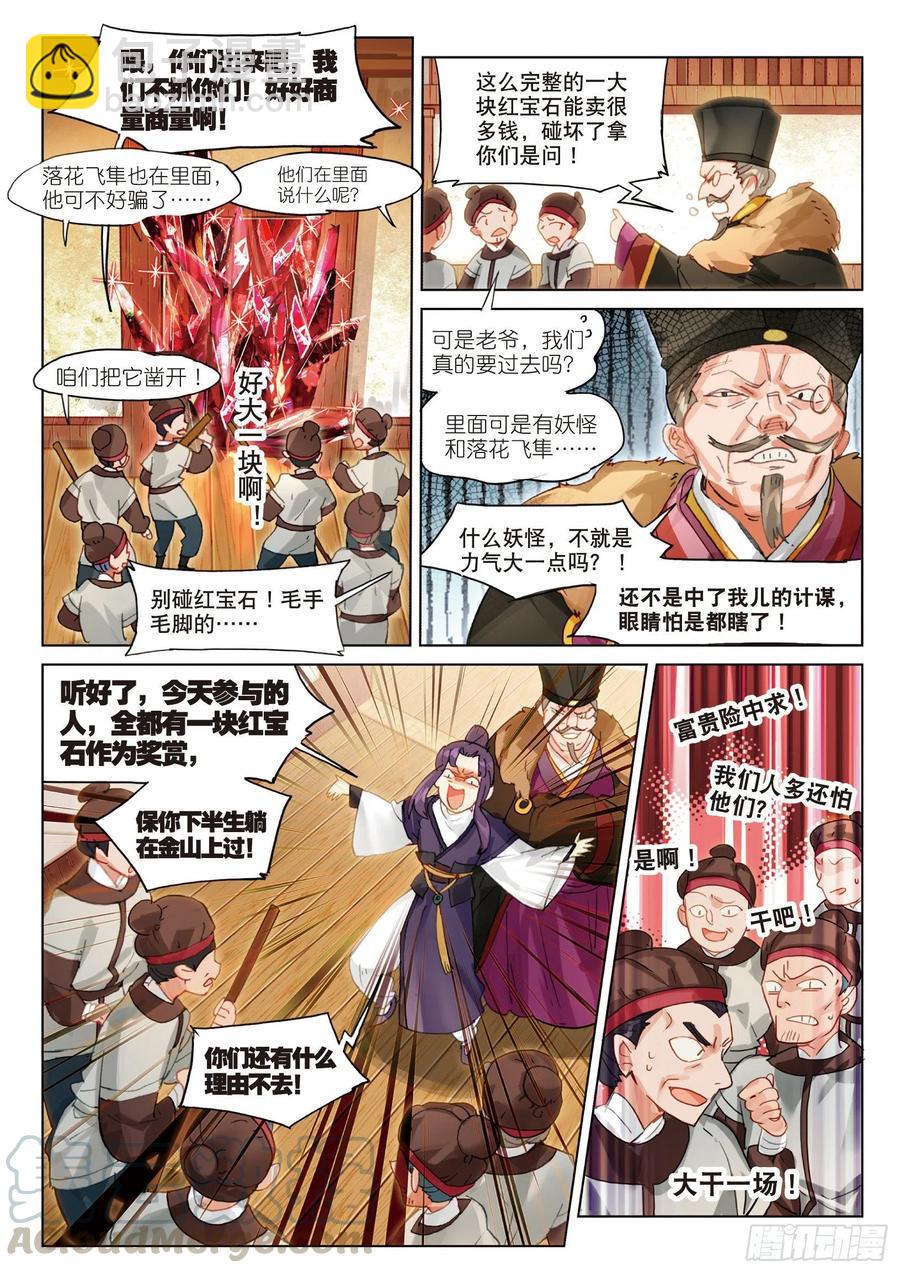 058 危机02（上）-第105话