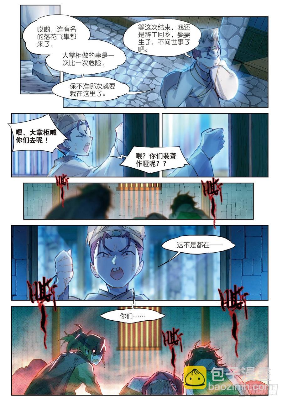 058 危机02（上）-第105话