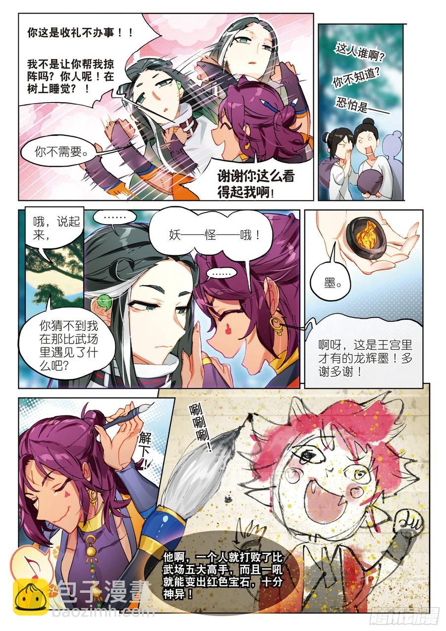 060 风波起（上）-第109话