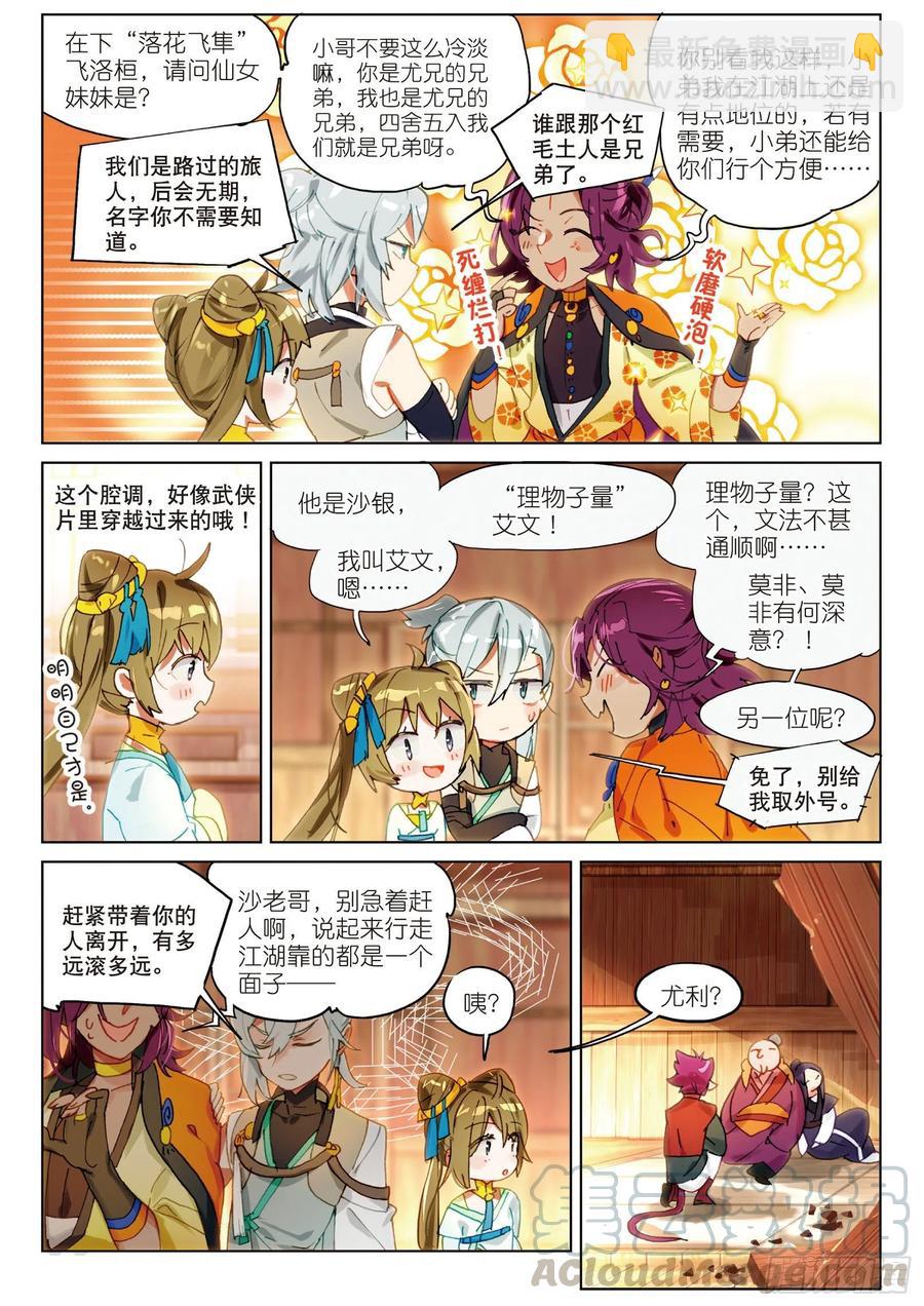 060 风波起（上）-第109话
