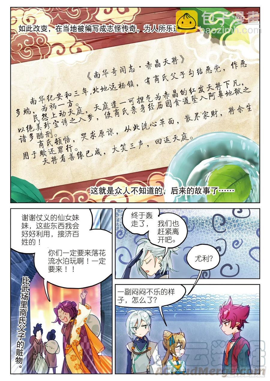 060 风波起（上）-第109话