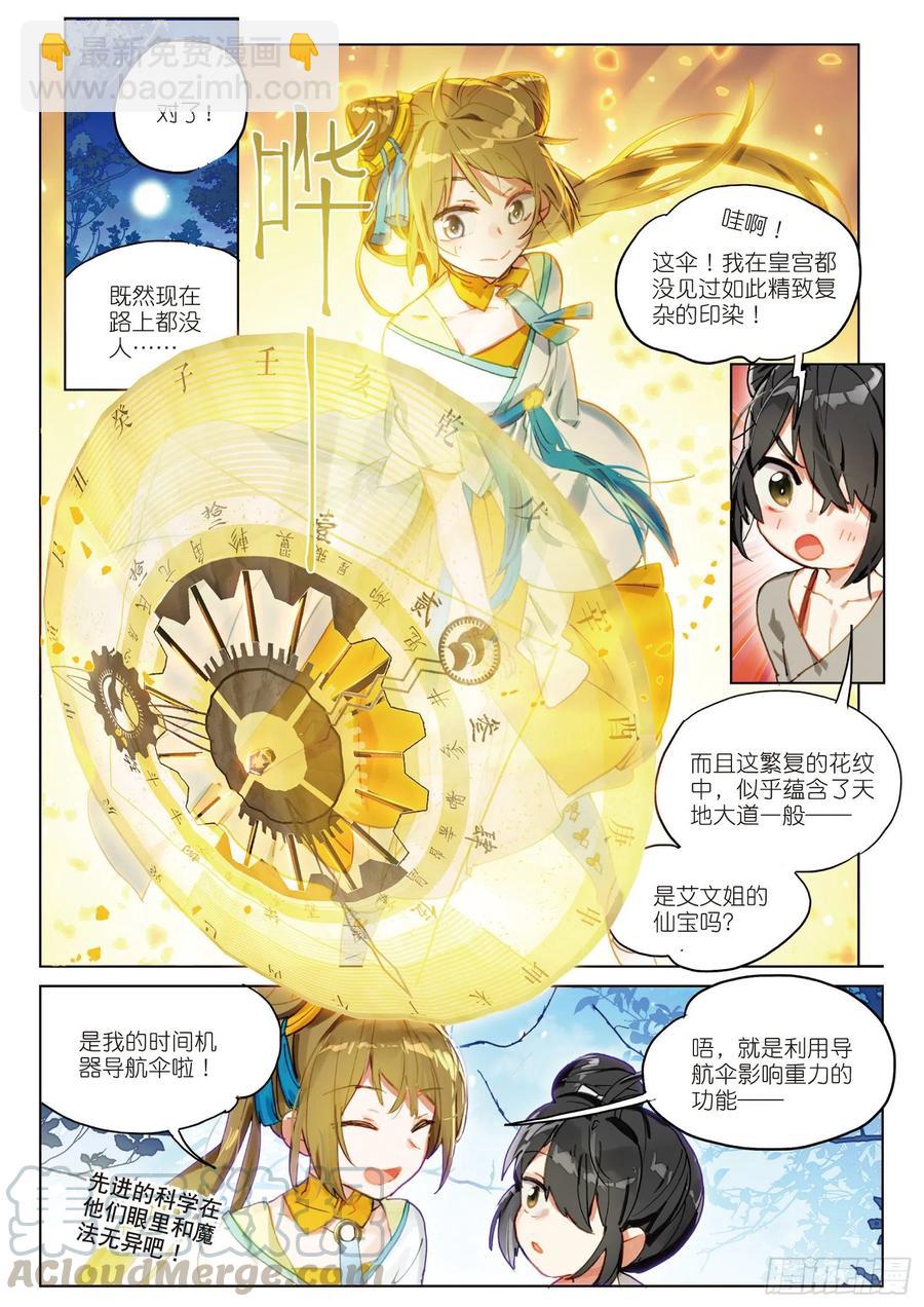 061 探前路（上）-第111话