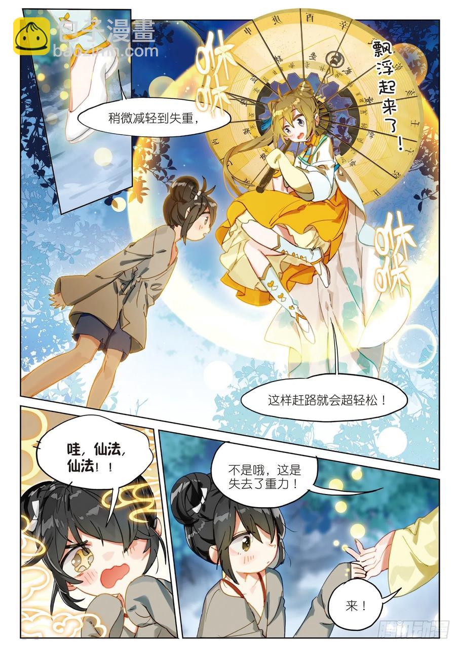061 探前路（上）-第111话