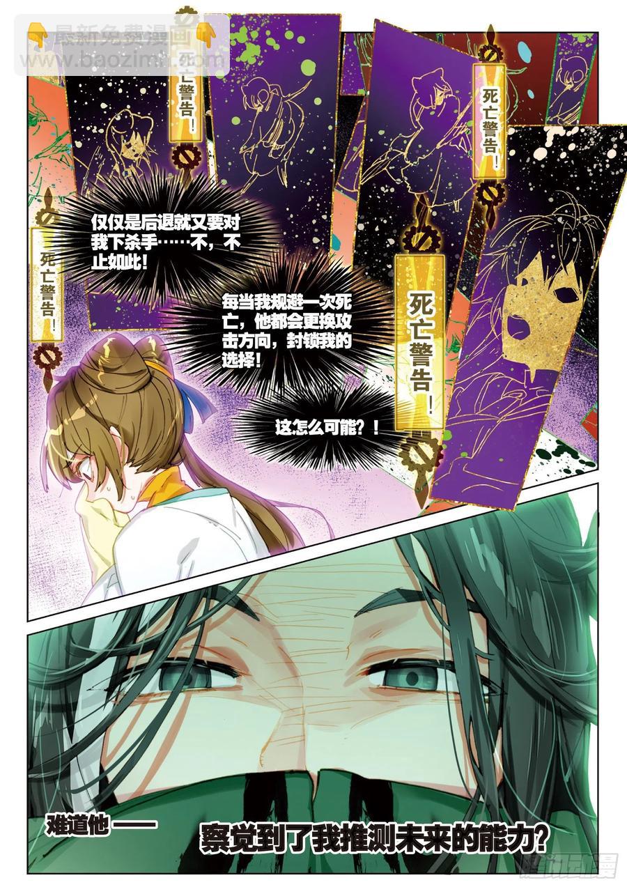 062 见寒芒01（上）-第113话
