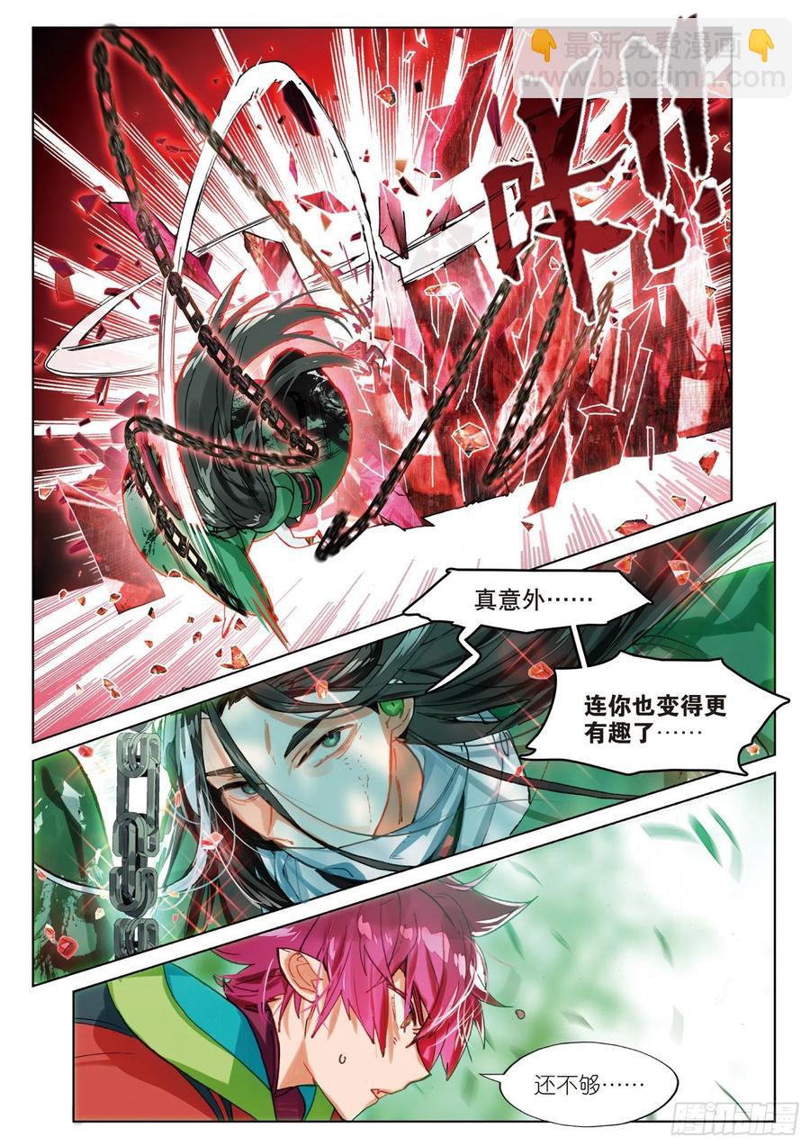 064 见寒芒03（上）-第117话