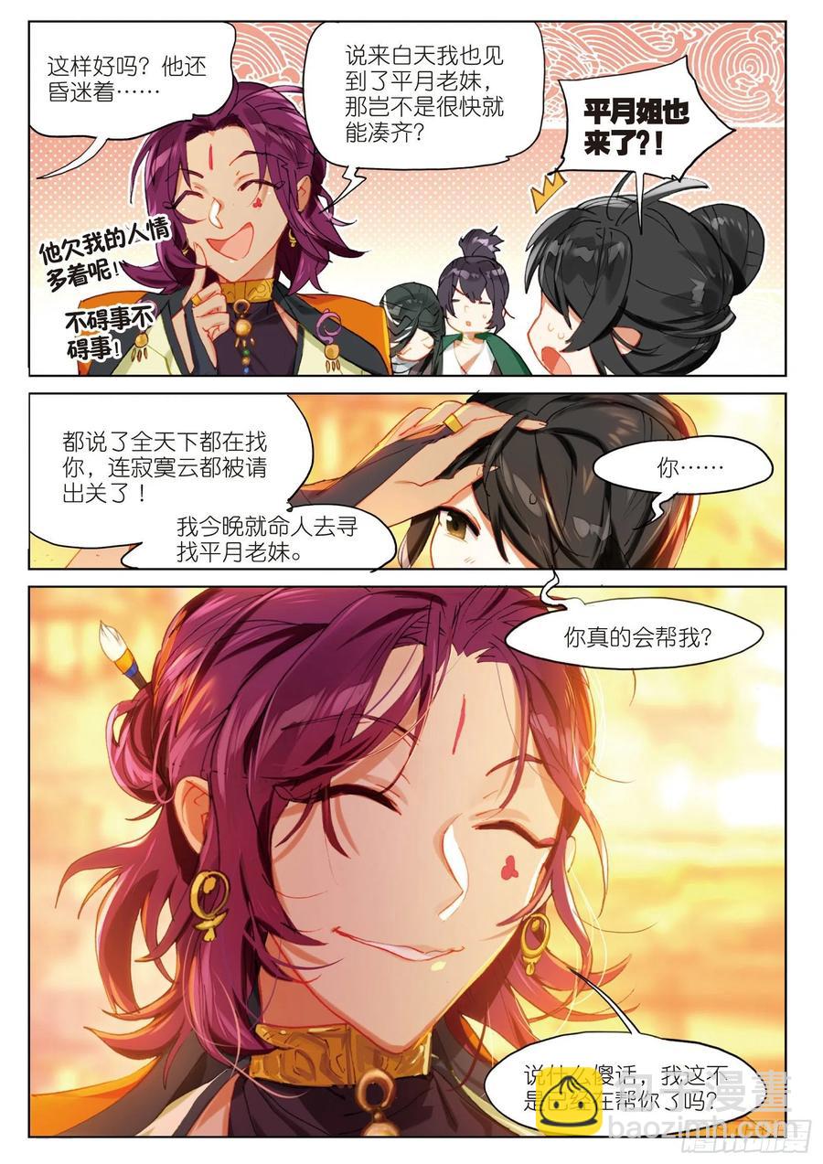 066 山流水（上）-第121话
