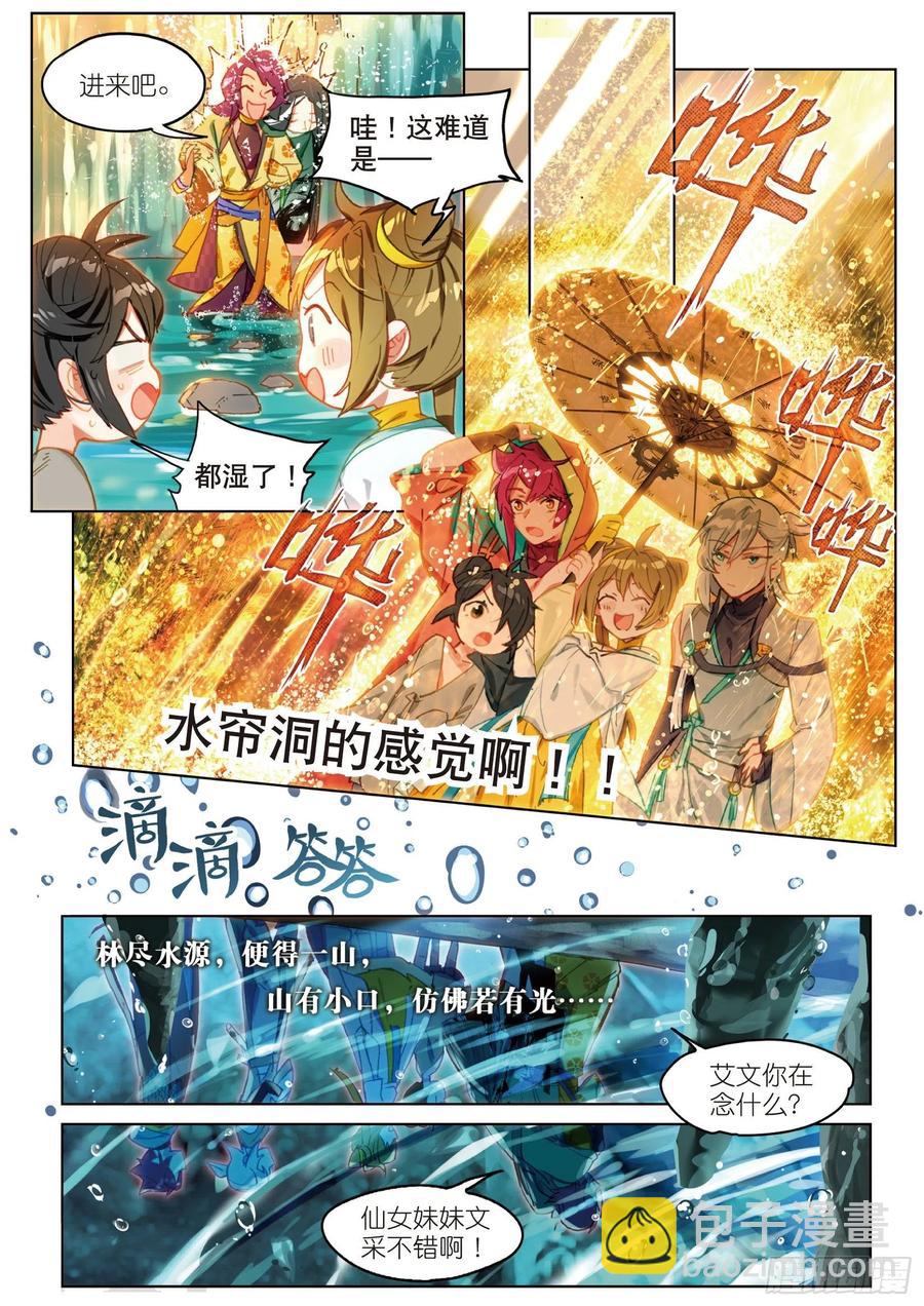 066 山流水（上）-第121话