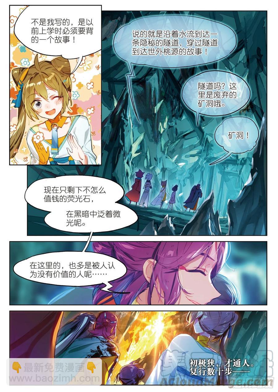 066 山流水（上）-第121话