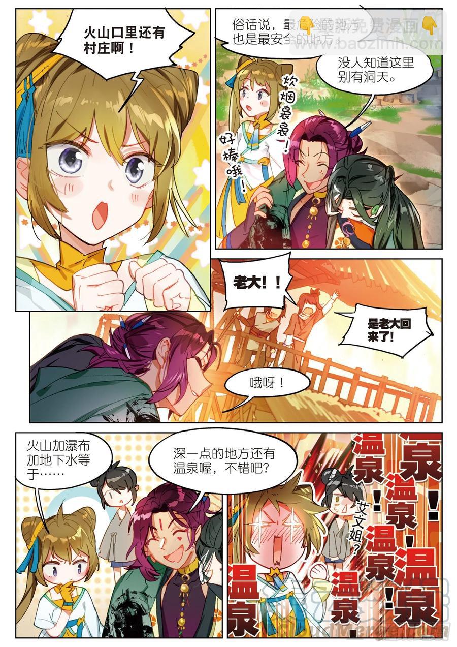 066 山流水（上）-第121话