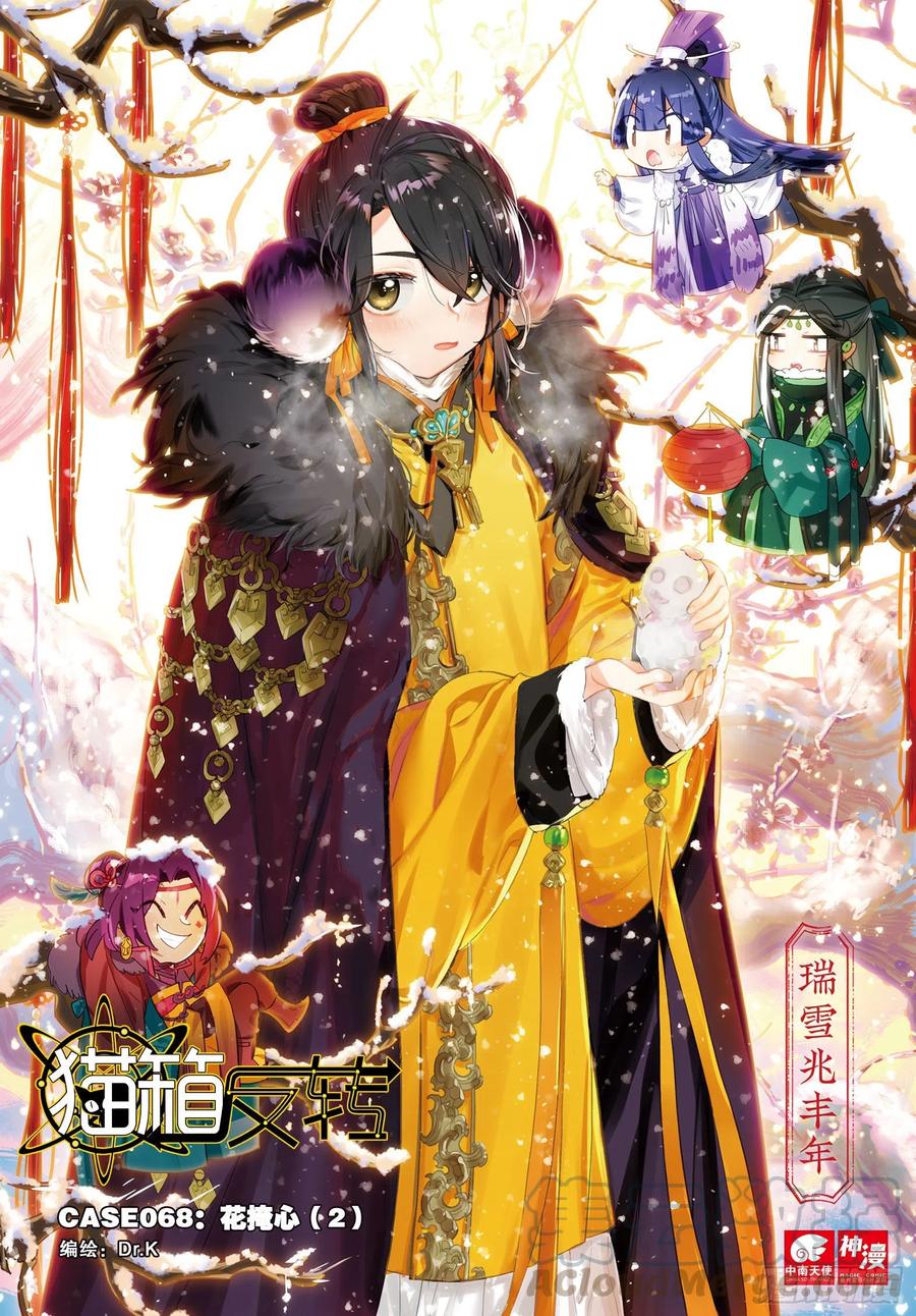 068 花掩心02（上）-第125话