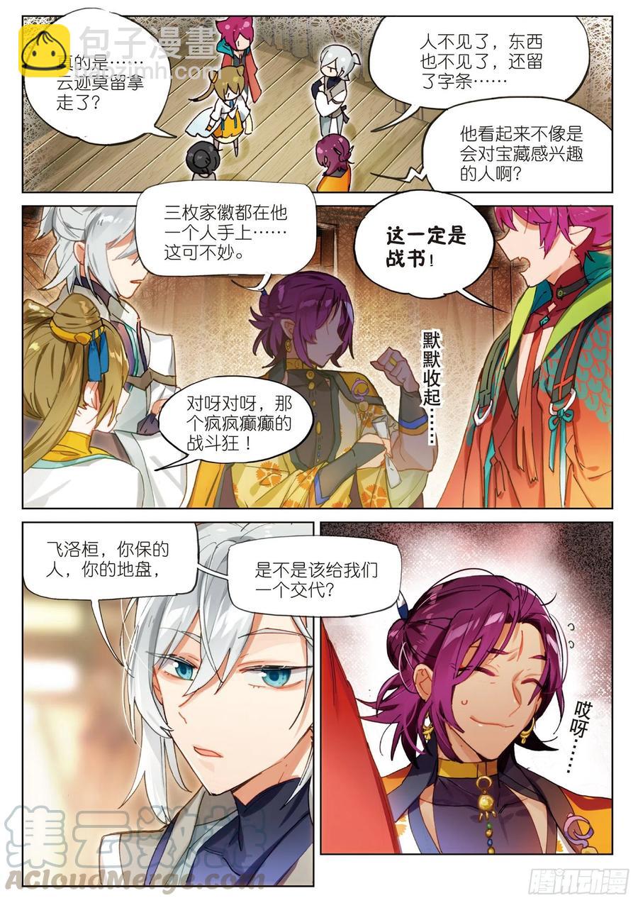 069 山川行（上）-第127话