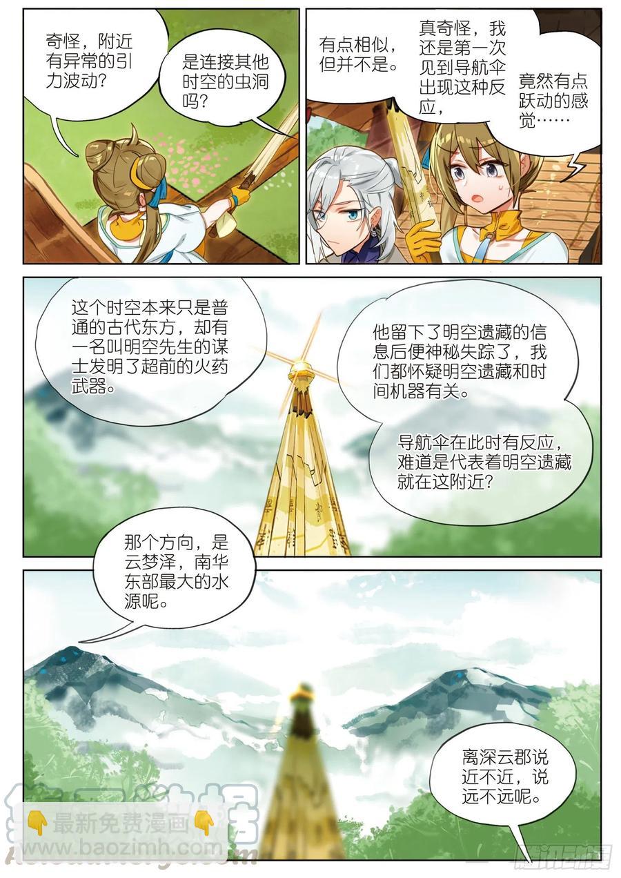 070 云梦泽（上）-第129话